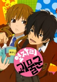 tonari-no-kaibutsu-kun