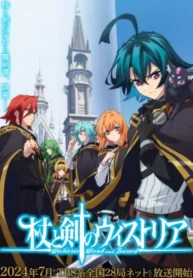 tsue-to-tsurugi-no-wistoria
