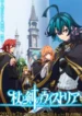 tsue-to-tsurugi-no-wistoria