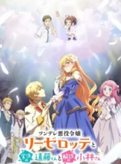 tsundere-akuyaku-reijou-liselotte-to-jikkyou-no-endou-kun-to-kaisetsu-no-kobayashi-san