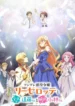 tsundere-akuyaku-reijou-liselotte-to-jikkyou-no-endou-kun-to-kaisetsu-no-kobayashi-san