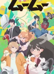 uchuujin-muumuu