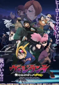 vigilante-boku-no-hero-academia-illegals