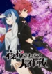 yozakura-san-chi-no-daisakusen