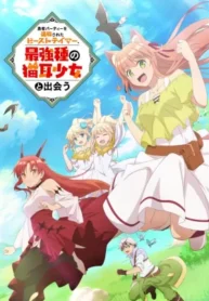 yuusha-party-wo-tsuihou-sareta-beast-tamer-saikyoushu-no-nekomimi-shoujo-to-deau