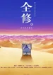 zenshuu